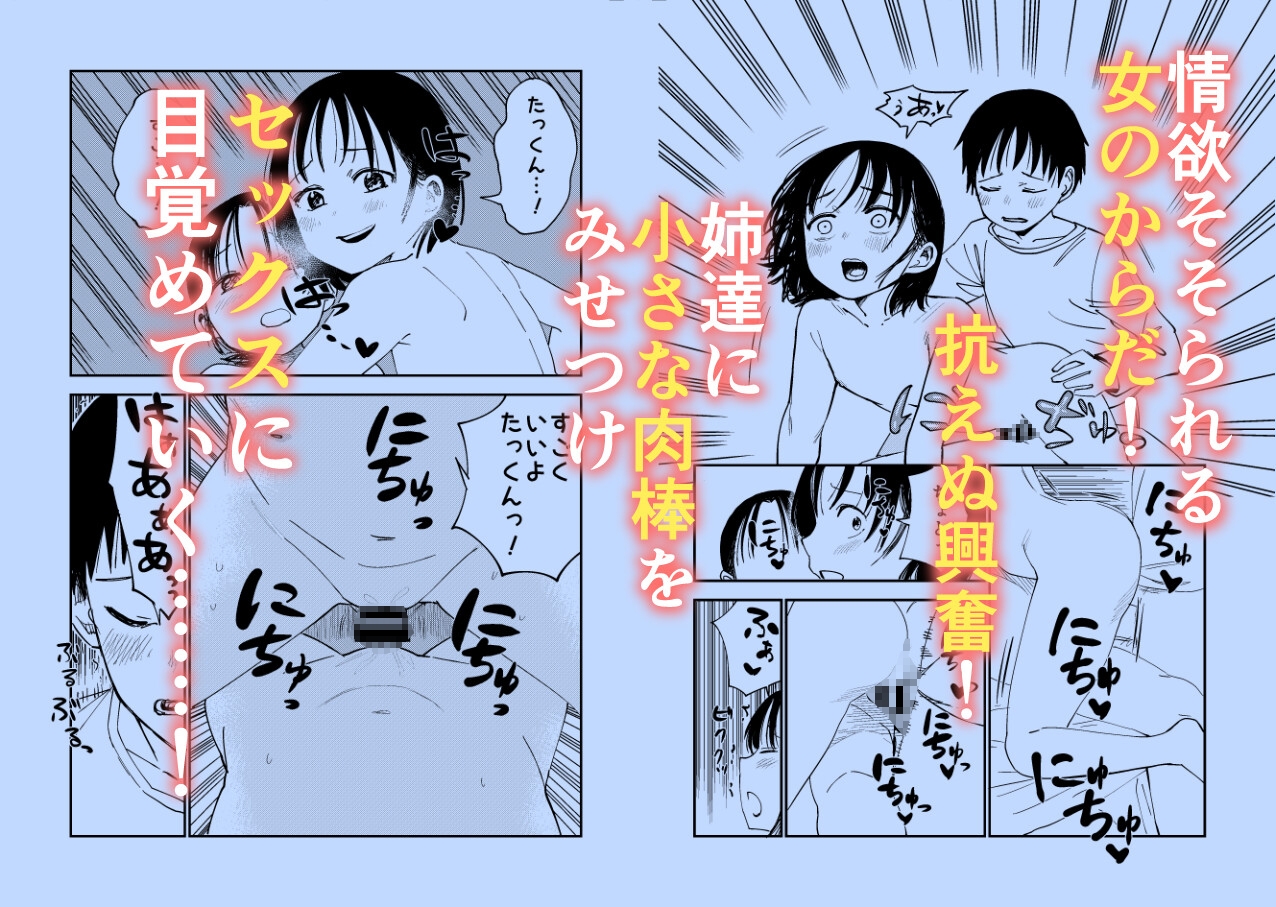 お姉ちゃん達がエッチなことしてくる…!