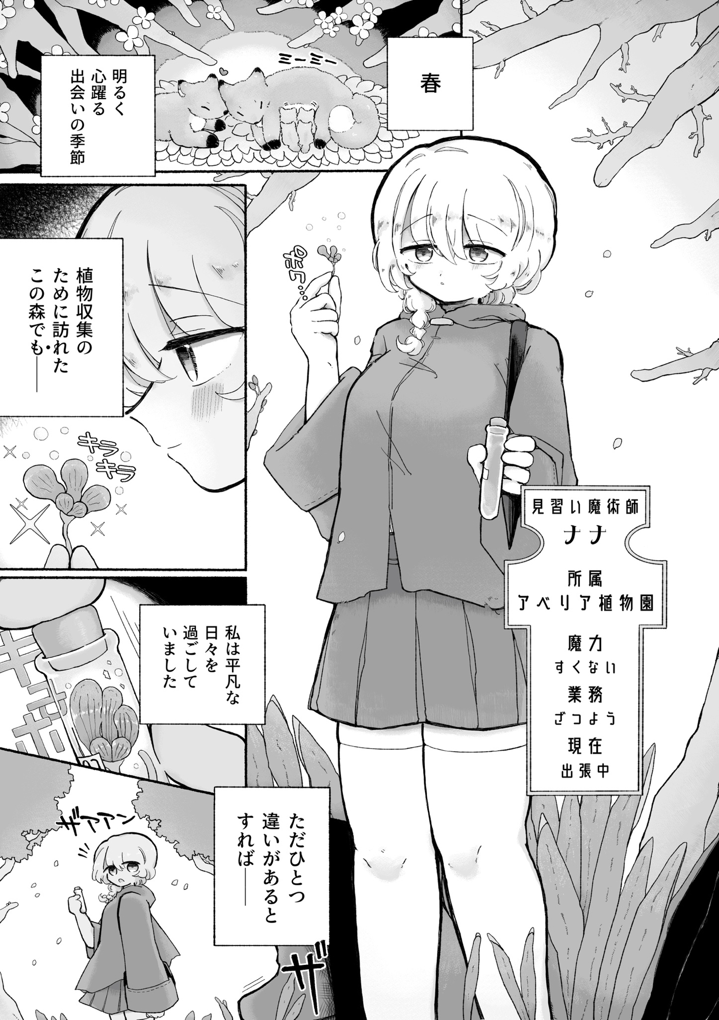 女の子やめてず〜っといっしょにいよっ