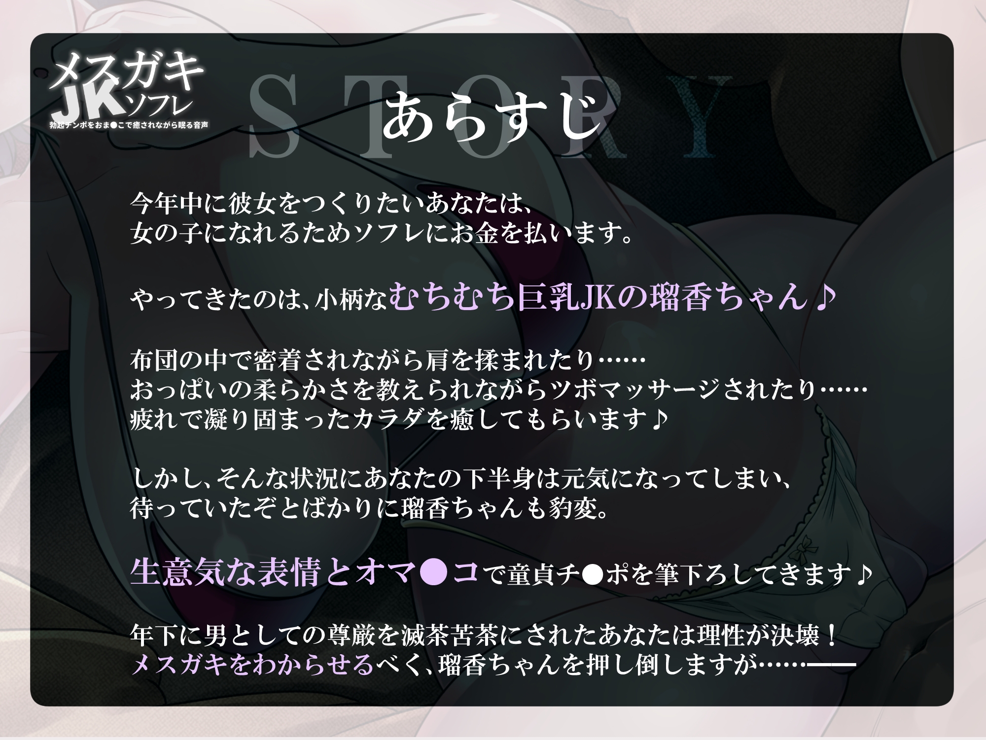 メスガキJKソフレ ~お疲れのチンポをオマ●コで癒されながら眠る音声~【密着添い寝/男性受け/耳舐め/オホ声】