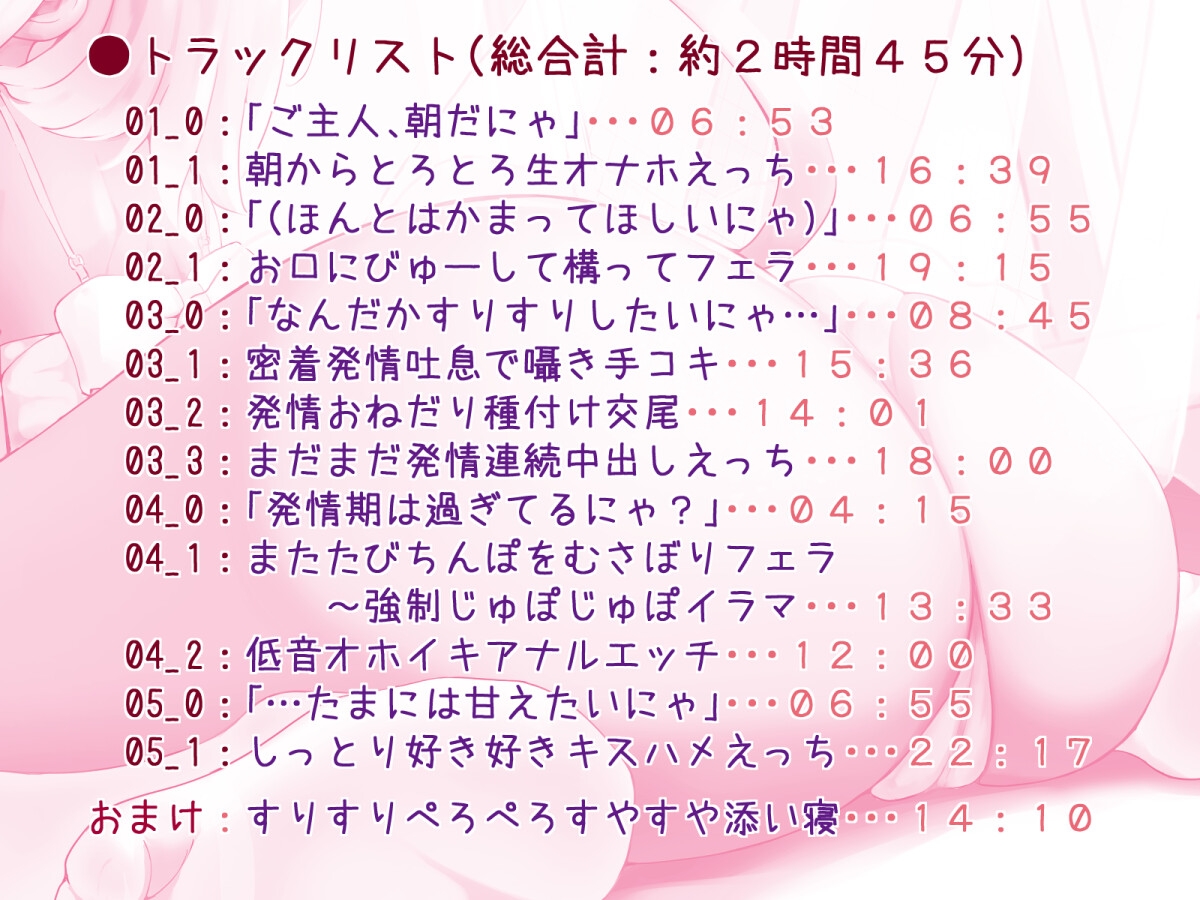 クールにゃん娘は甘えたい～素直になれないオナペットと密着囁き らぶハメ性活～【低音喘ぎ・連続絶頂etc】