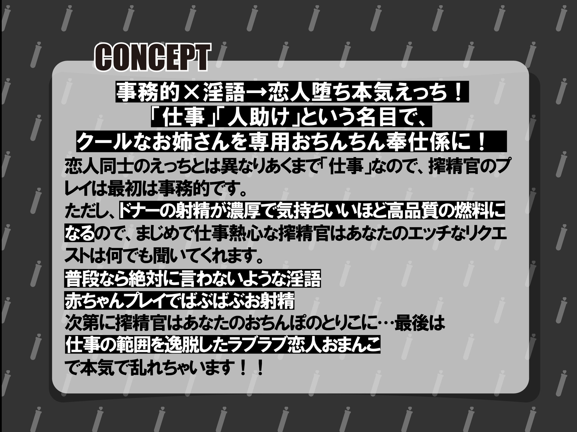 【事務的→恋人堕ち】ザーメンドナーのお仕事～事務的クールなあなた専用オナホ搾精官に毎日濃厚射精するおしごと～