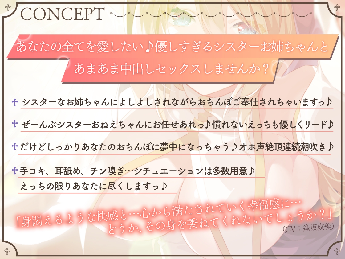 まるで天使なお姉ちゃんっ!～全肯定あまあまシスターさんとご奉仕快楽天国へ～