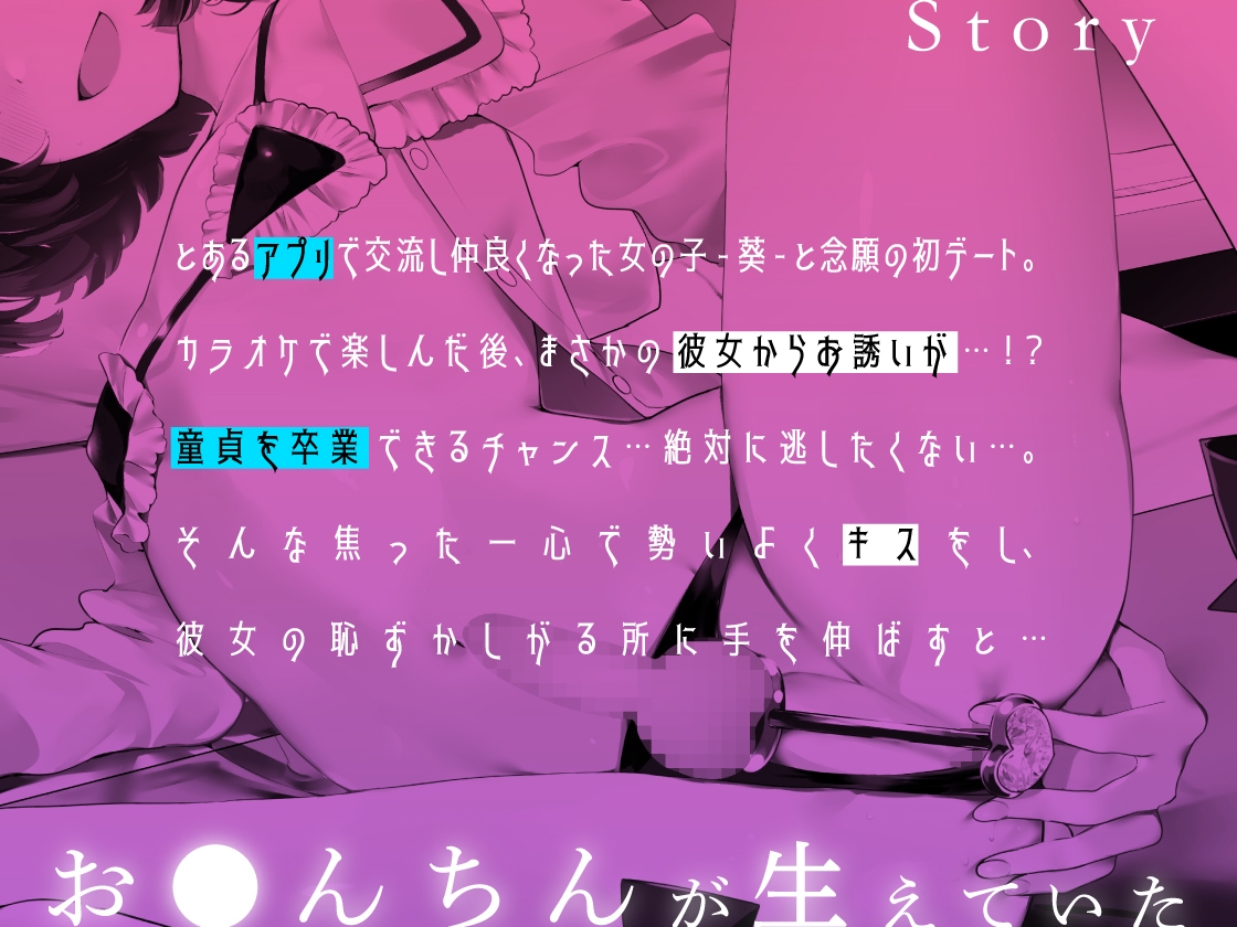 アプリで出会った彼女はオトコの娘!?アナルま〇こで童貞卒業 性癖歪ませセックス