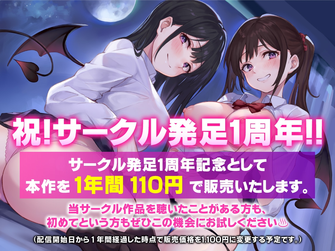 【期間限定110円♨】妹JKサキュバス姉妹～淫魔化した発情姉妹とラブハメ搾精性活～