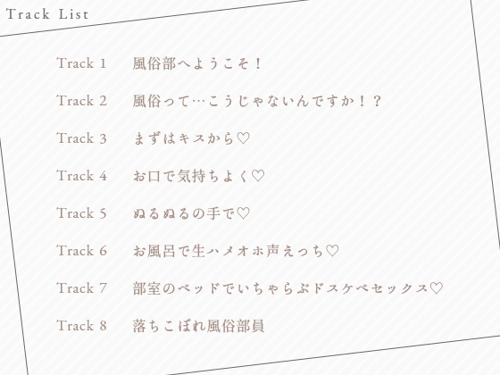 【本物の風俗、教えてください!!】廃部寸前…!?風俗部へようこそ!【Live2Dアニメーション付き!!】