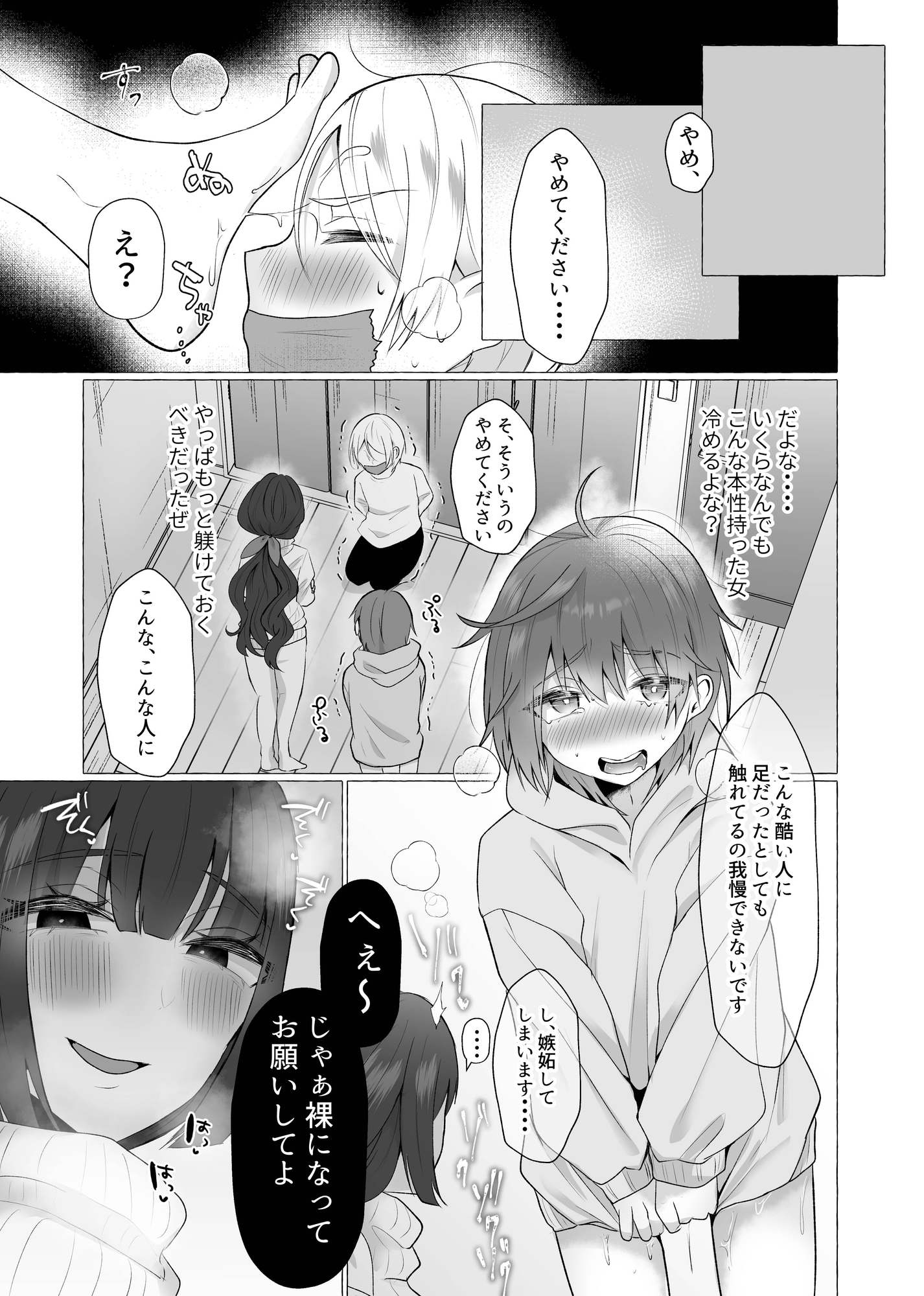 ずっと元カレの前でセックスをしよう