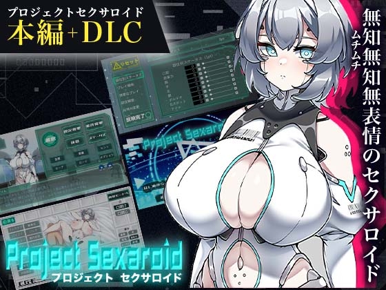 Project Sexaroid バンドルパック