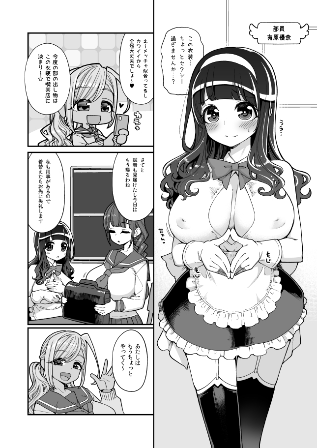 変態お便女クロニクル