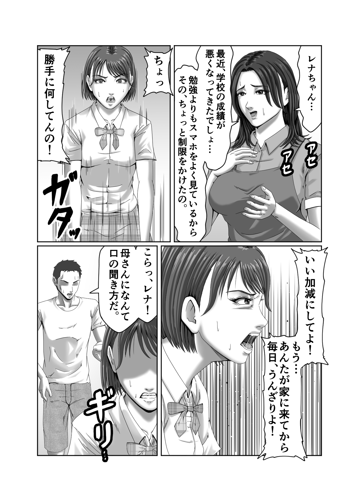 私は、義理の娘の企みで肉便器に堕ちました…