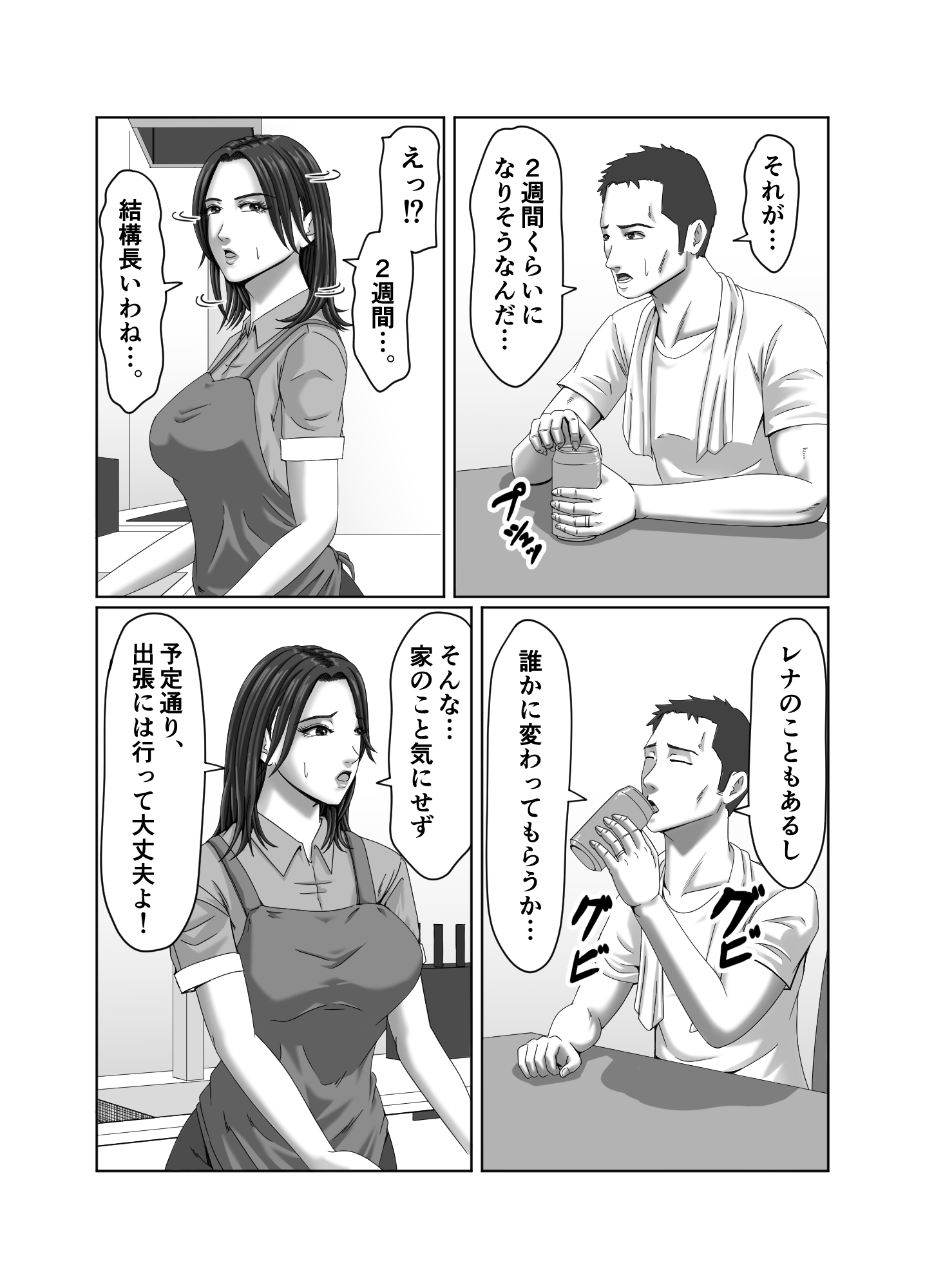 私は、義理の娘の企みで肉便器に堕ちました…