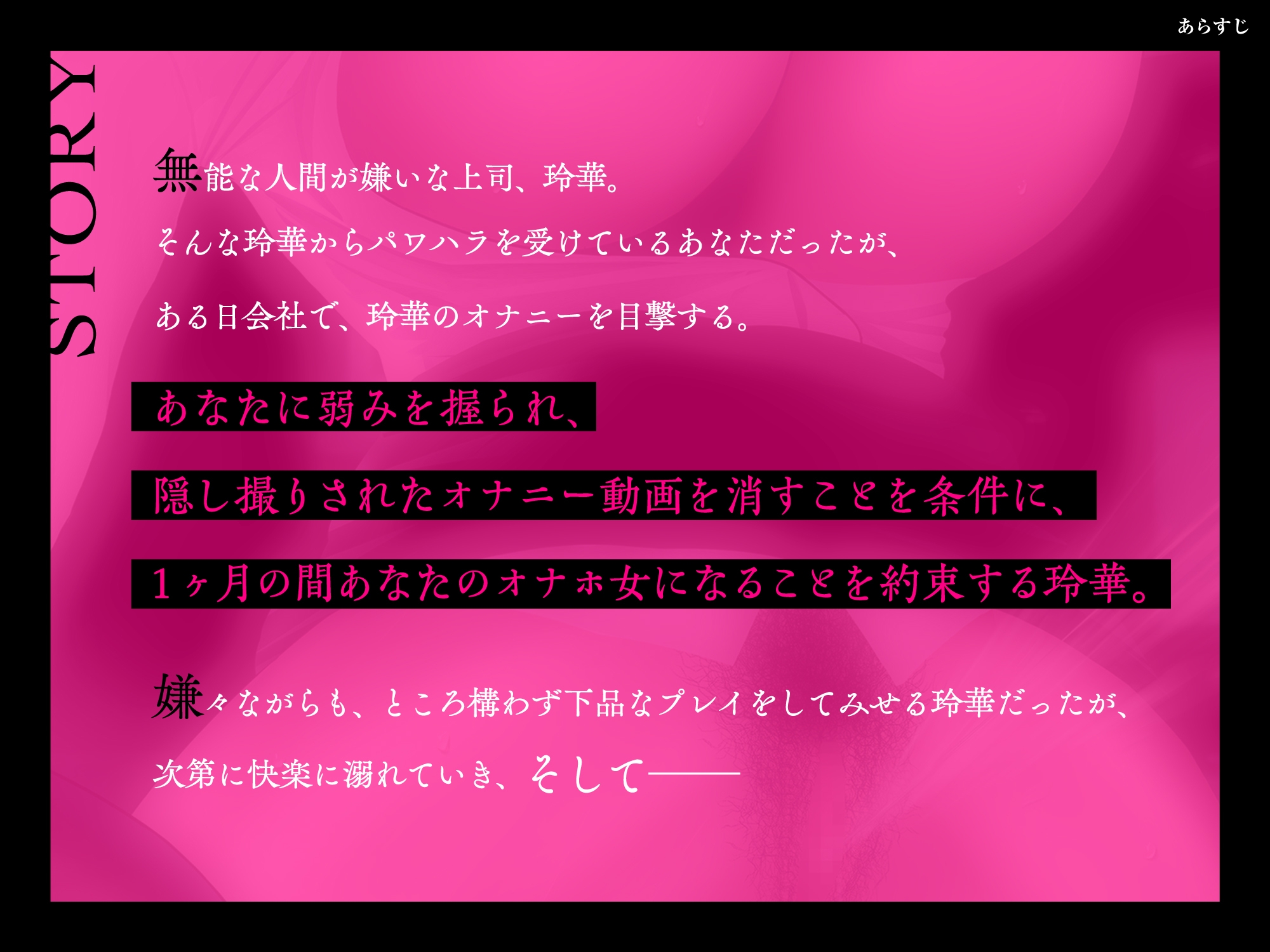 【全編下品オホ】パワハラ上司の弱みを握ってド下品オナホ女にする話