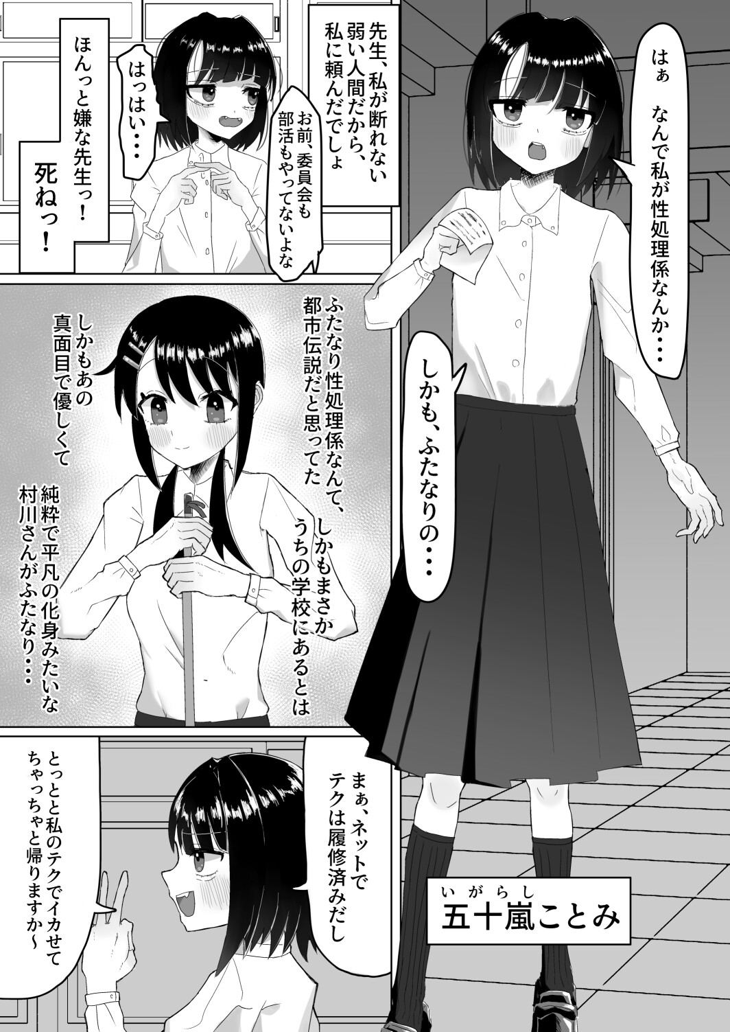 なんで陰キャの私がふたなり真面目ちゃんの性処理係なんかしないといけないわけ?