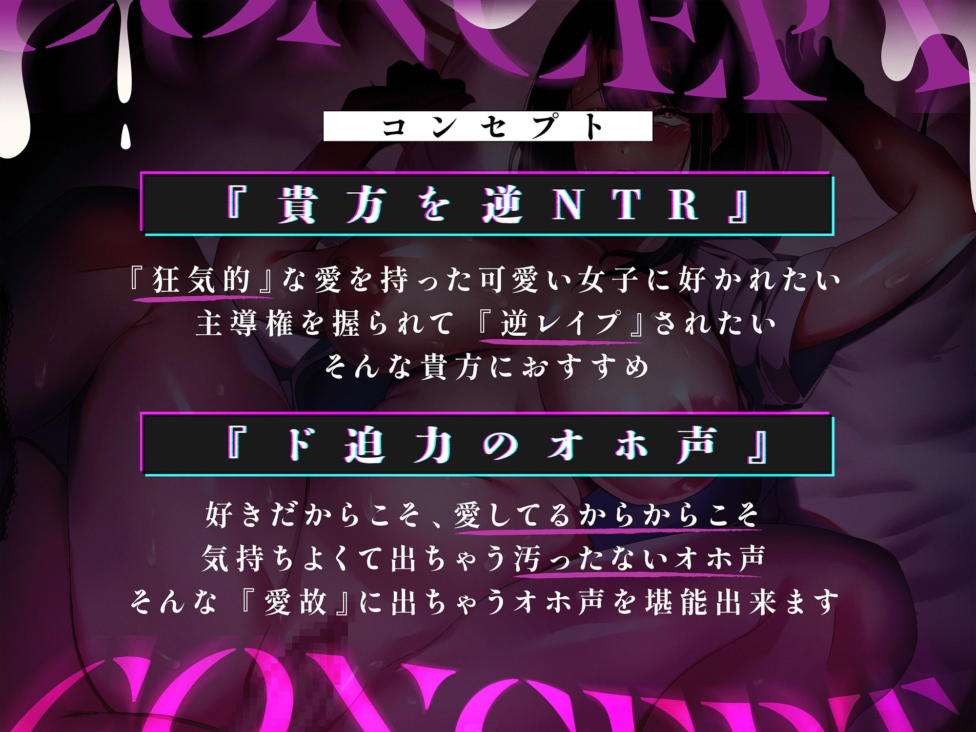 【期間限定110円♪10日後770円に値上げ】ヤンデレ巨乳後輩のオホ声セックスにどハマりして逆NTR