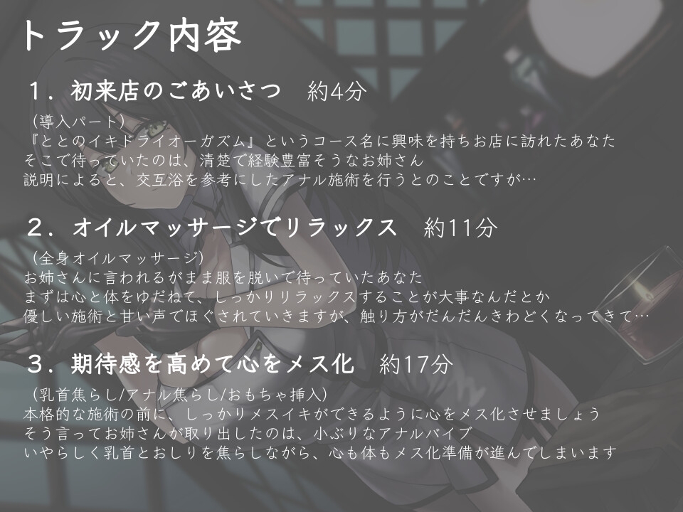 ととのイキドライオーガズム～前立腺を焦らし・連続・リラックスの交互イキ責めでととのう～