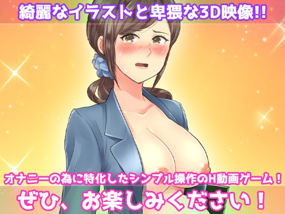 孕ませ女体化～嫌いな女教師を産休にさせよう!～オナニー用動画ミニゲーム