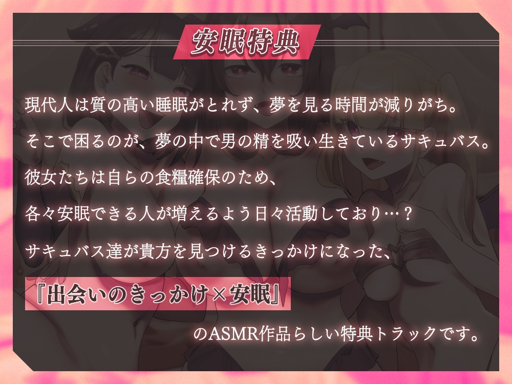 【完全新作3本分】ハーレムエッチも安眠も即抜きもこの1作品で完璧!サキュバス達の罠に喜んでハマりたくなる5時間15分!