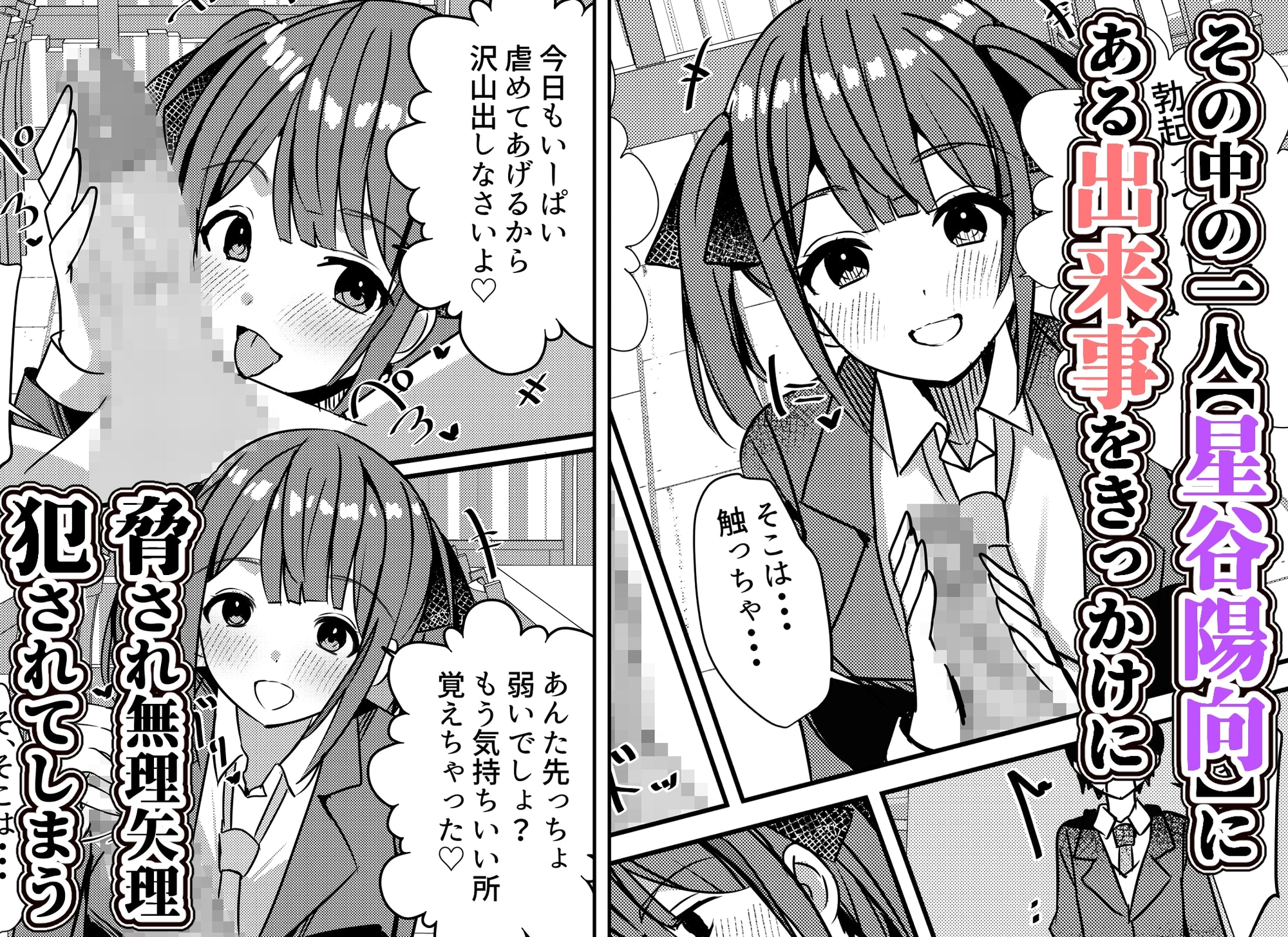 やりこみゅ!!コミュ障の男の子が女の子達とヤリまくり学園性活!!2