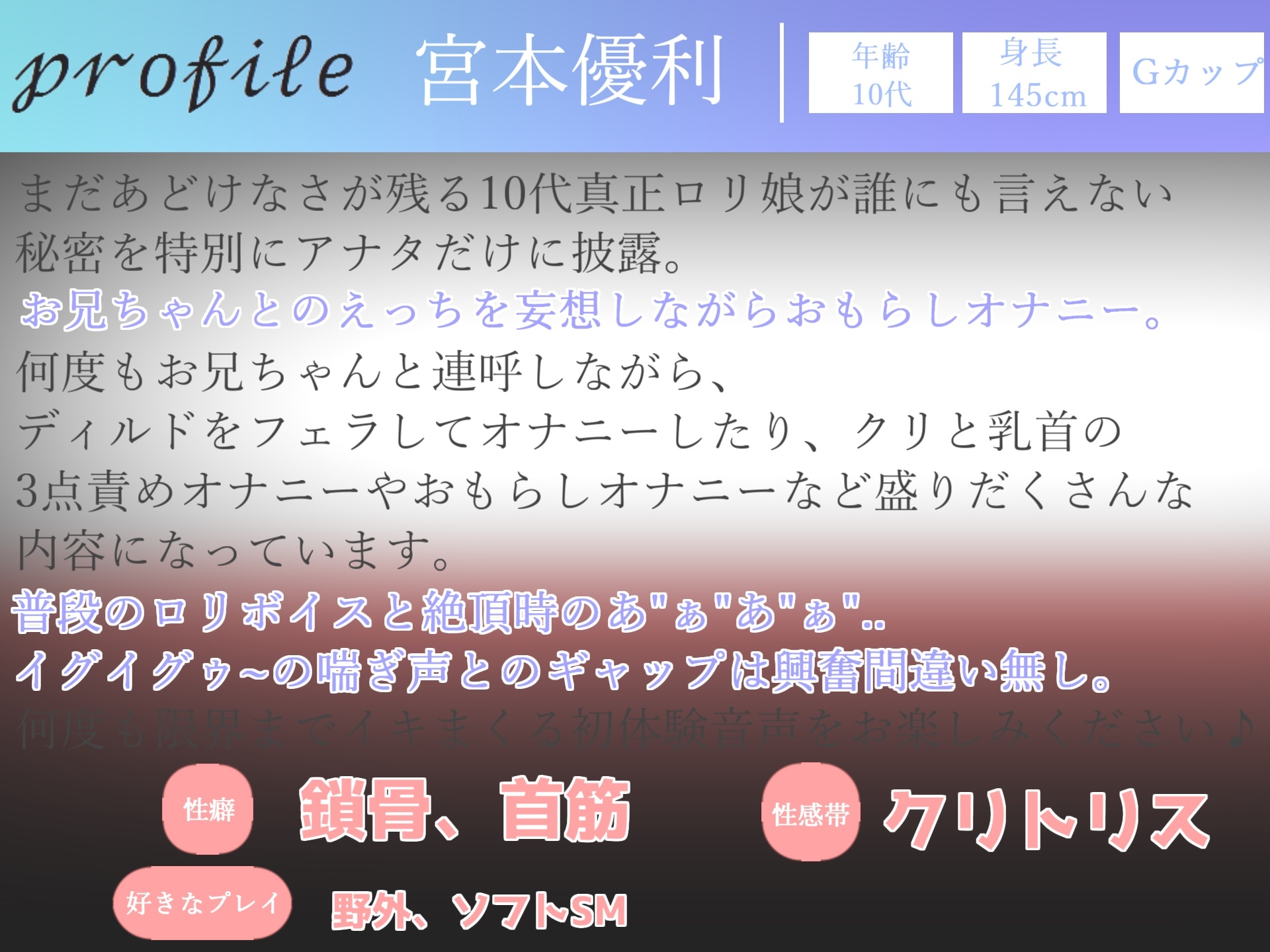 【期間限定198円】オホ声✨ あどけなさが残るえちえちロリボイスな10代ロリ娘Gカップ巨乳ちゃんがお兄ちゃんと何度も連呼しながら妄想おもらしオナニー