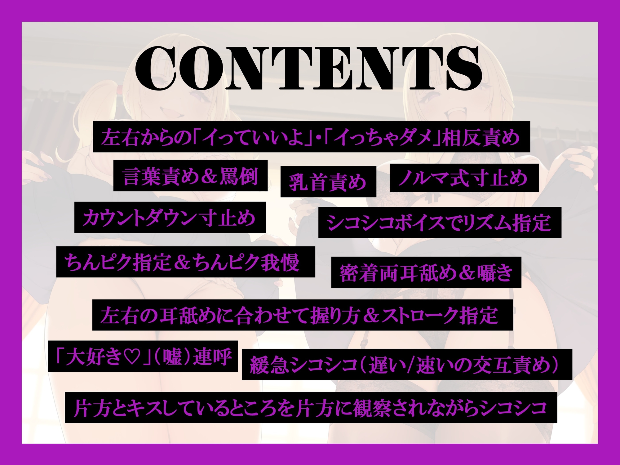 双子お嬢様の奴隷いじめ 寸止め地獄と相反責め射精我慢テスト