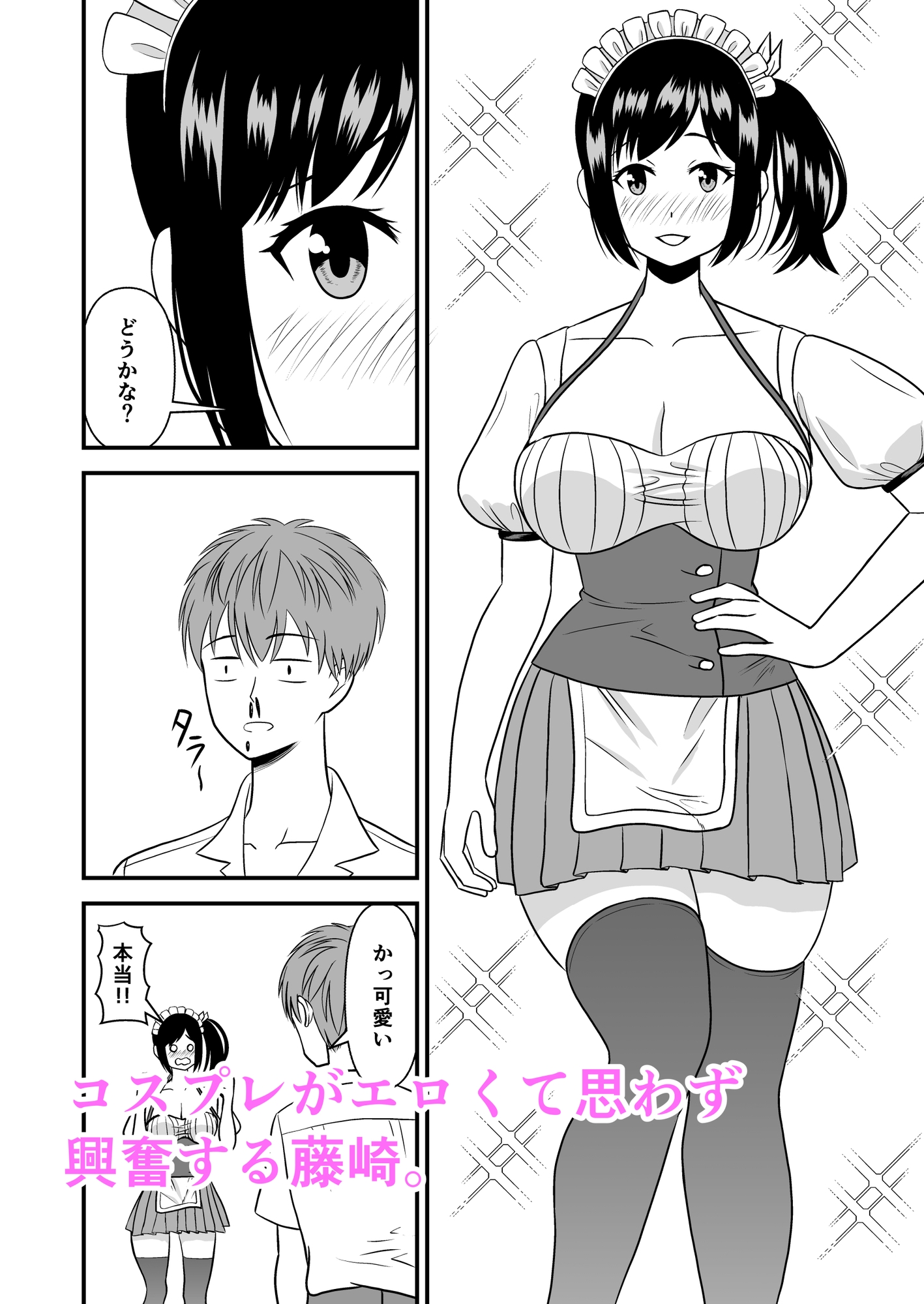 コスプレエッチしない?