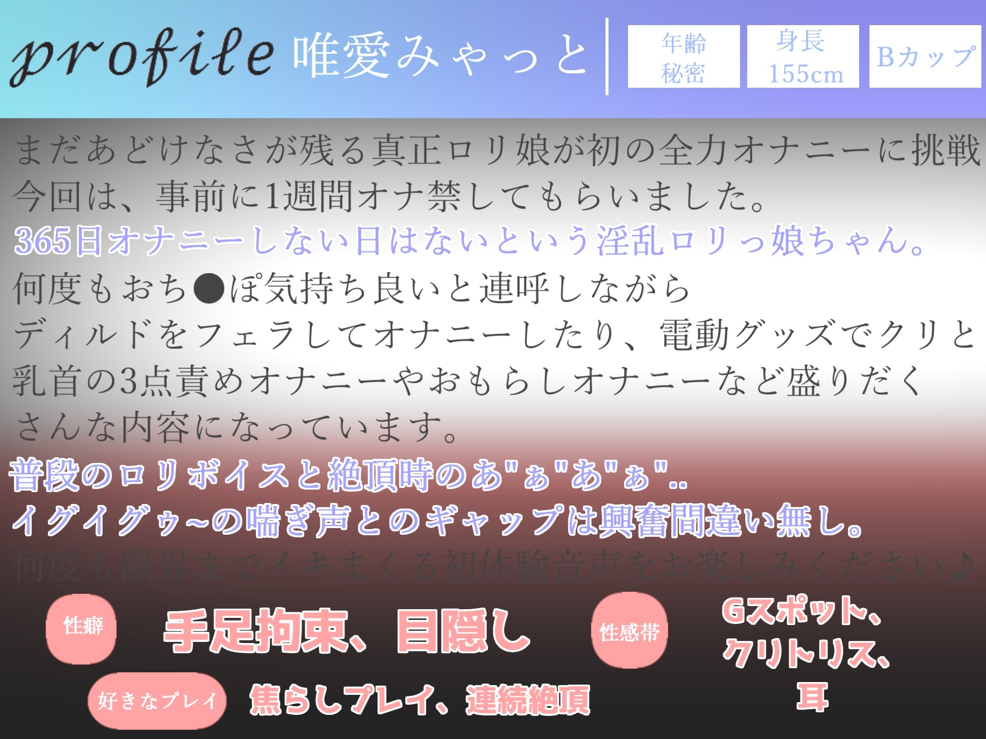 【期間限定198円】オホ声✨ オナ禁1週間させて欲求不満が溜まった真正ロリ娘の乳首責めグッズと極太ディルドを使った全力おもらしオナニー【特典あり】