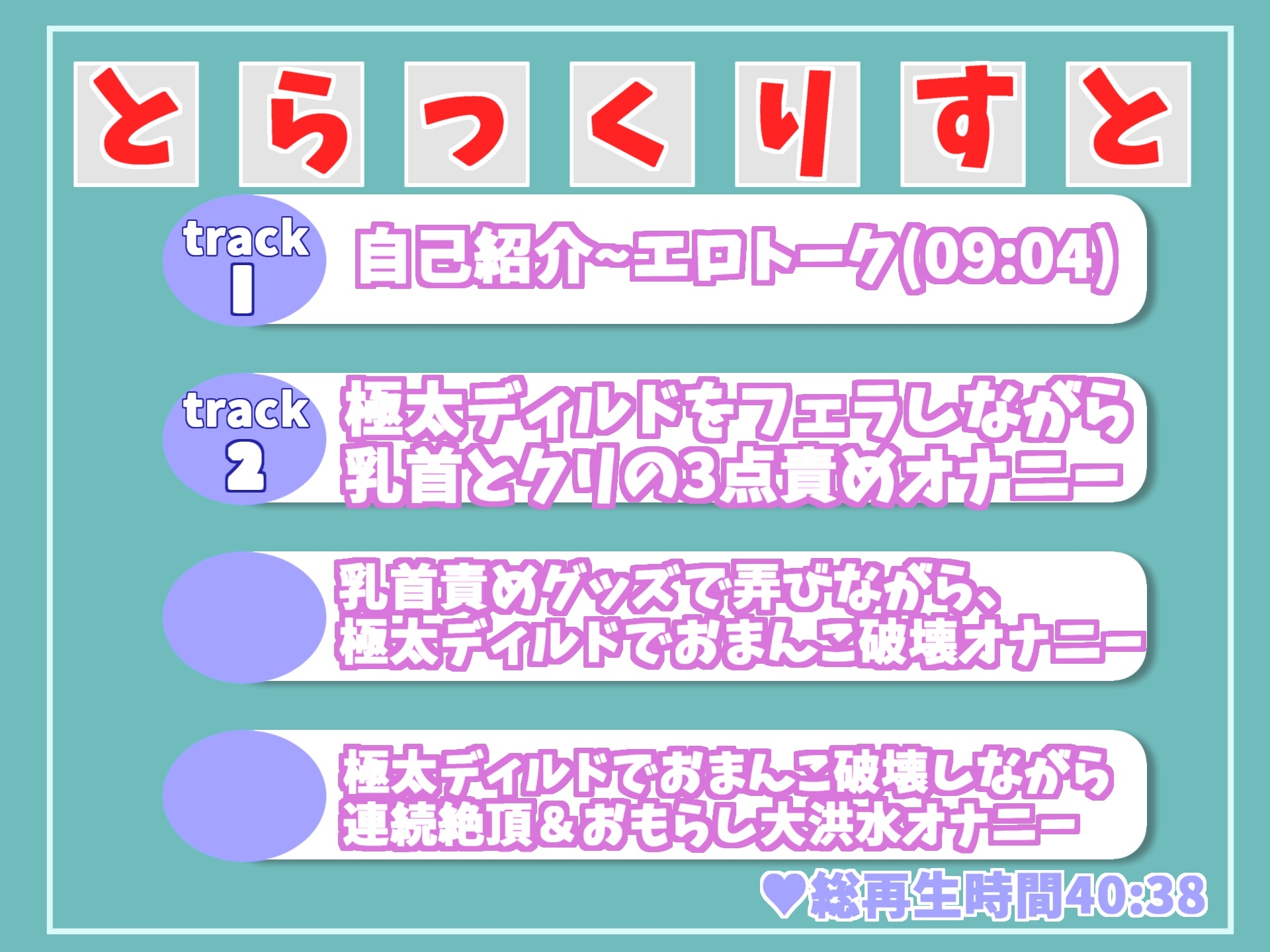 【期間限定198円】オホ声✨ オナ禁1週間させて欲求不満が溜まった真正ロリ娘の乳首責めグッズと極太ディルドを使った全力おもらしオナニー【特典あり】