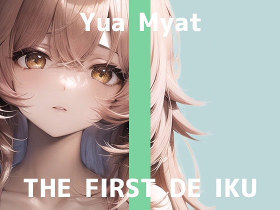 【初体験オナニー実演】THE FIRST DE IKU【唯愛みゃっと】