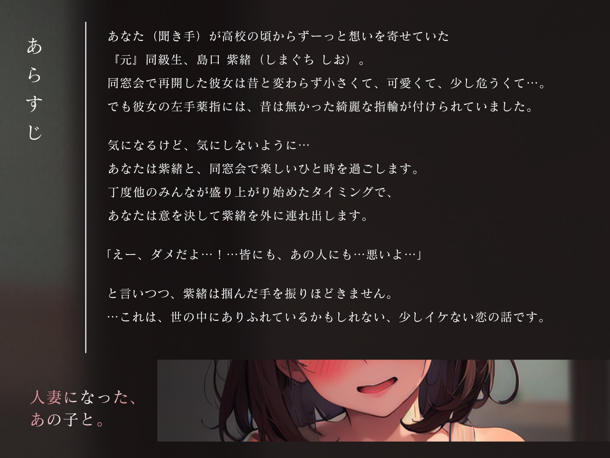 【期間限定110円!】人妻になった、あの子と。 ～ずっと好きだった同級生と再会したら、ラブラブ寝取りオホハメセックスできた話～