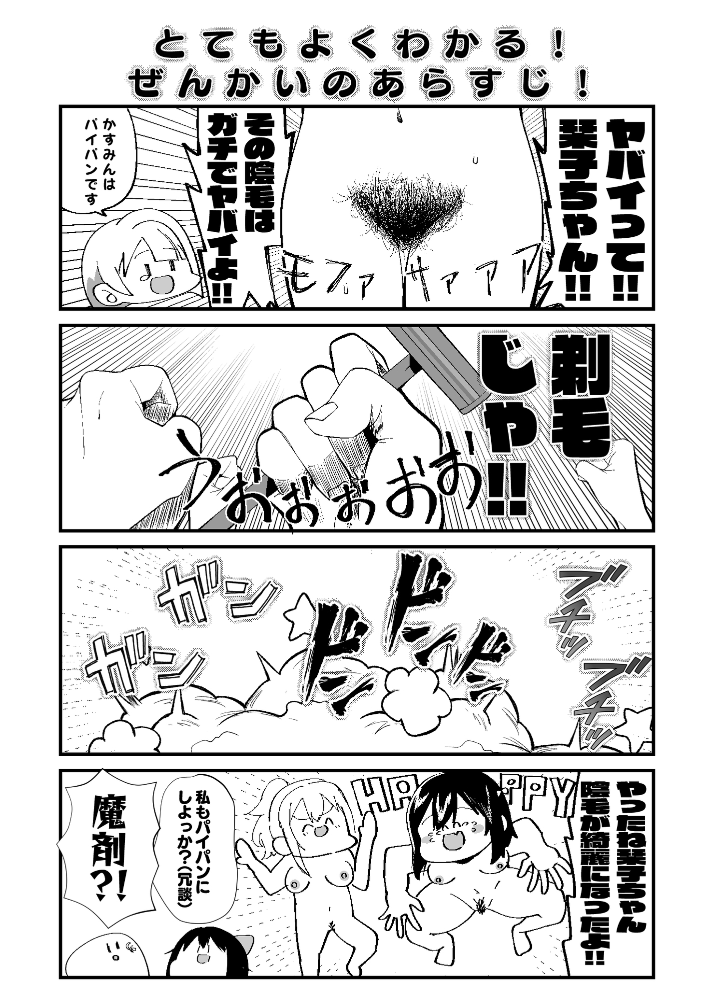 しずかすの陰毛事情