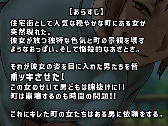 【フルカラー版】復讐闇バイト”町の景観が壊れるこのおっぱい女を追い出してほしい”