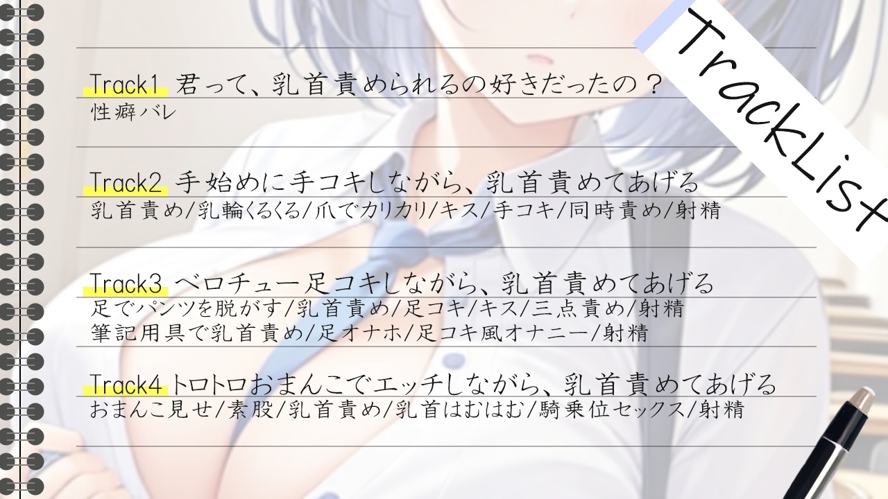 ダウナー巨乳なボーイッシュ彼女に乳首責めされるドスケベ学園生活～僕のエッチな調教で、乳首射精キメようか～