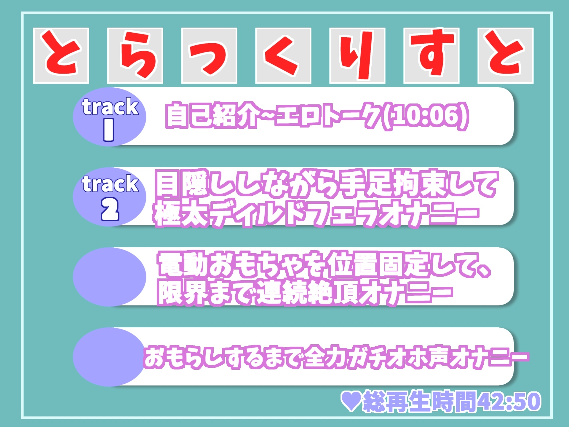 【期間限定198円】プレミア級✨ 人気声優うぢゅの獣のような雄叫びのオホ声を上げながら、目隠し&手足拘束で乳首とクリの3点責めおもらしイグイグオナニー【特典あり】