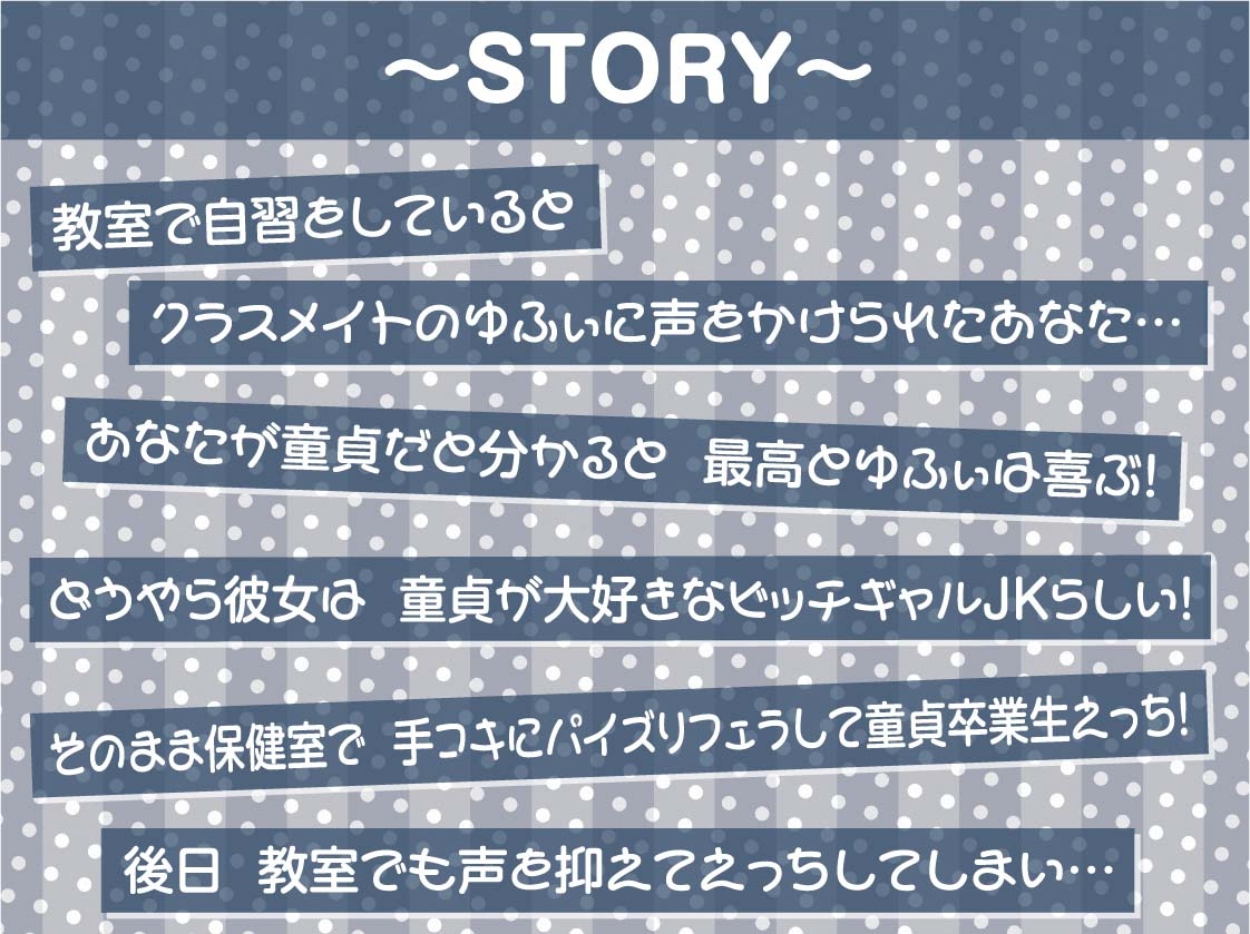 童貞大好きビッチJKとの甘やかしえっち【フォーリーサウンド】