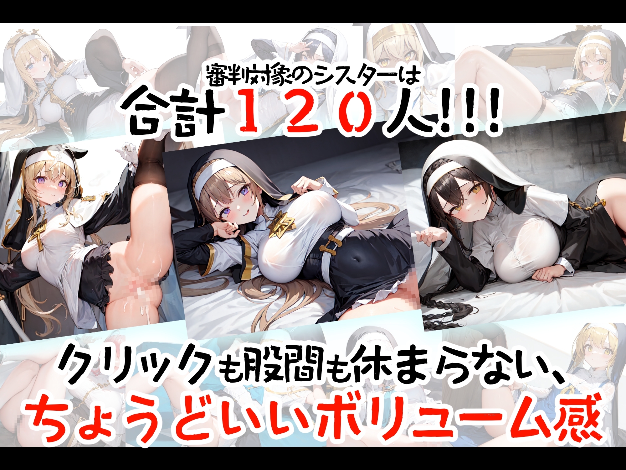 【壁尻SLG】処女審判〜超名門修道院にビッチを入れるわけにはいかないので事前にしっかり調査してやる〜