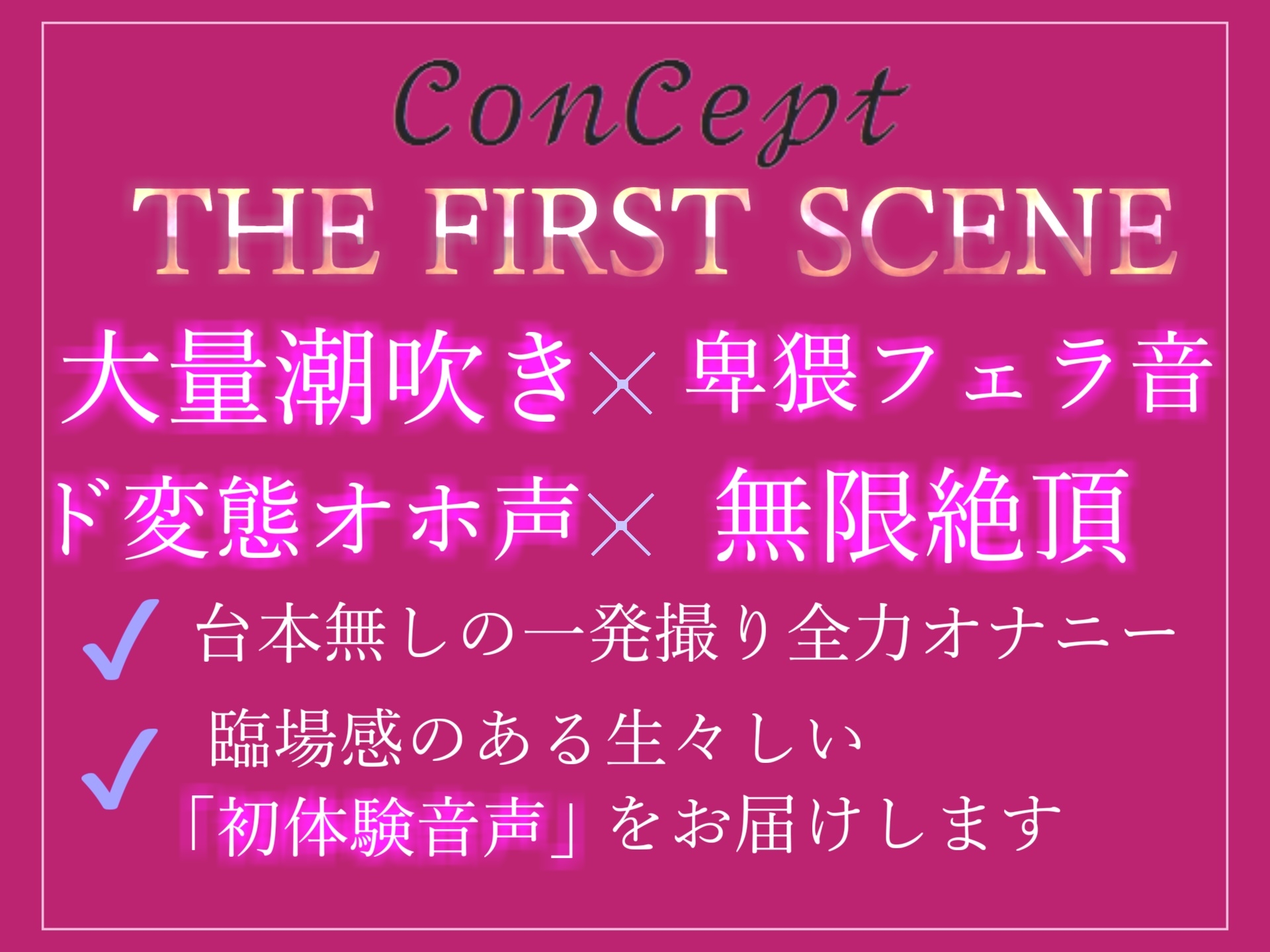 【期間限定198円】初登場✨オホ声✨ オナ禁1週間でムラムラが爆発寸前の清楚系ビッチお姉さんの極太ディルドでおまんこズブズブおもらしオナニー【特典あり】