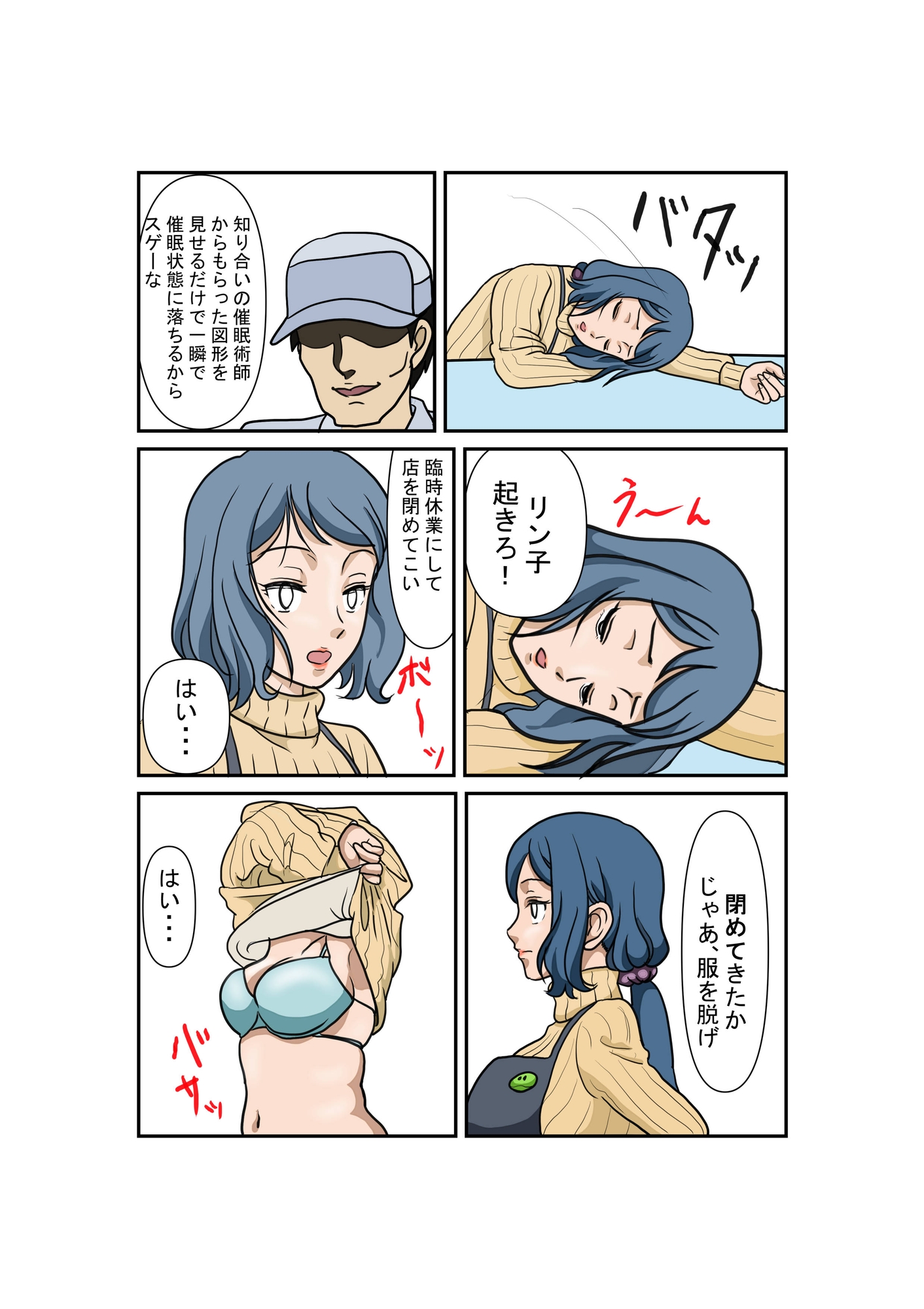 リン子の催眠姦