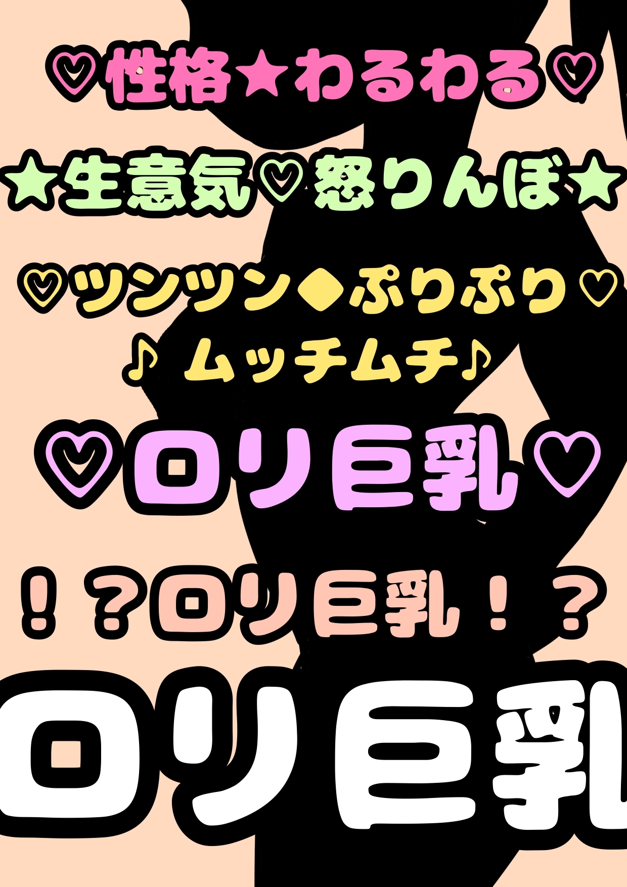 ■満員電車で うんちお漏らし■してしまう…ロリ巨乳のルキちゃん♬必死でガマンして…おしりの穴を押さえるんだけど…その手の上にぶりゅ…モリモリって…泣きながら脱糞