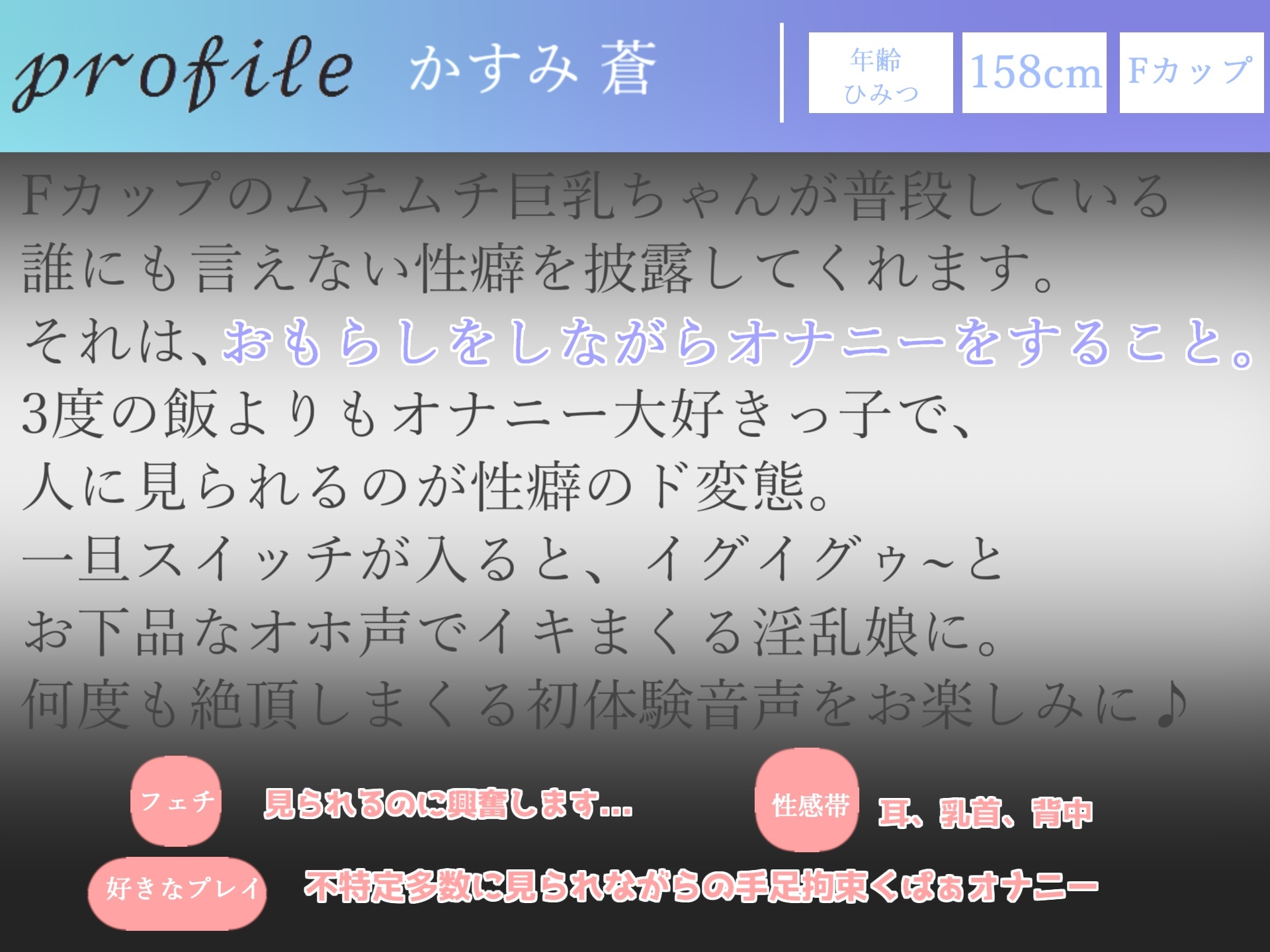 【期間限定198円】オホ声✨ おもらしするまで辞めれません!! オナニーをリスナーに聴かせるのが趣味なFカップの裏アカムチムチ巨乳女子の極太ディルドdeオナニー