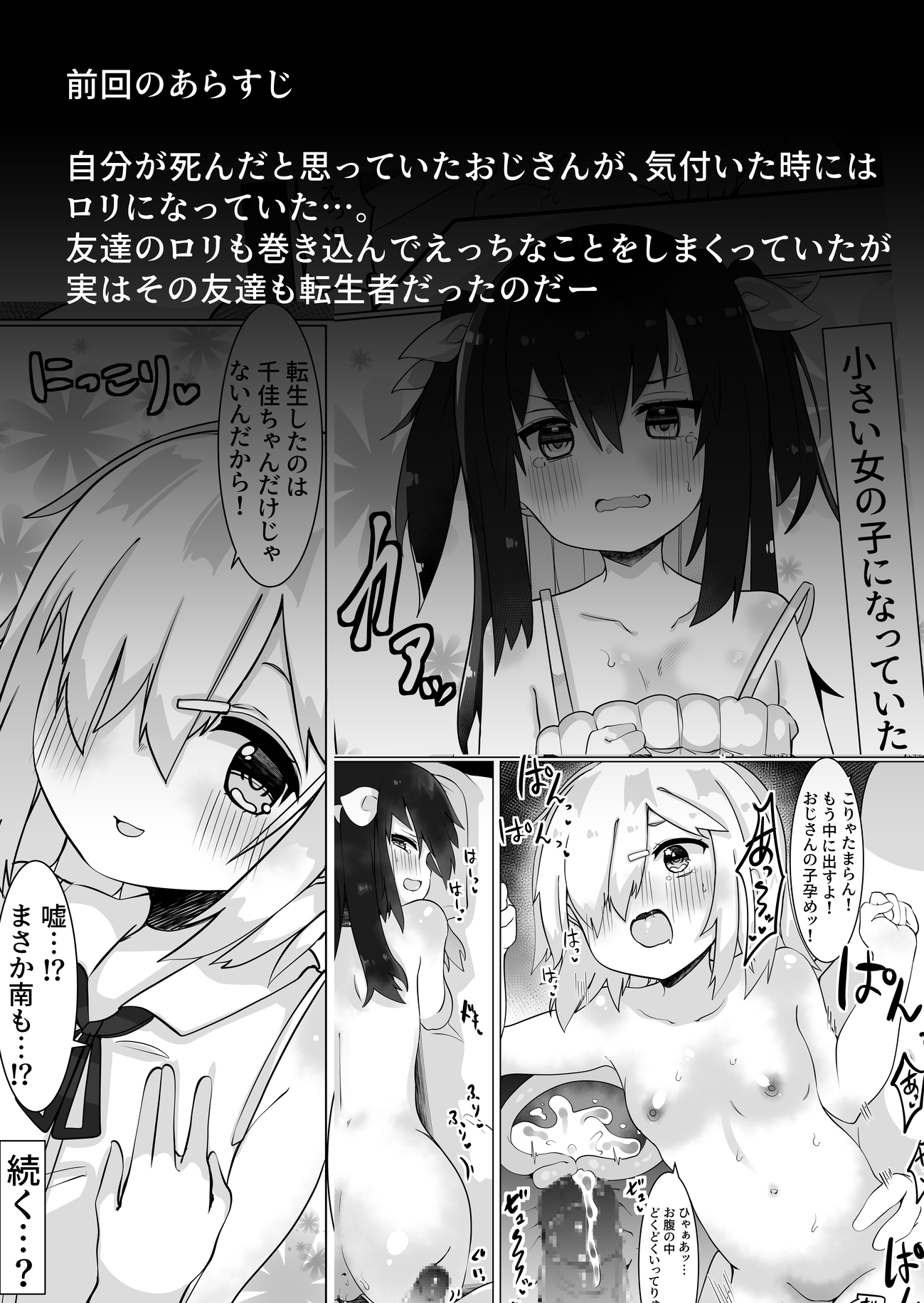 おじさん(35)、少女になる。(2)