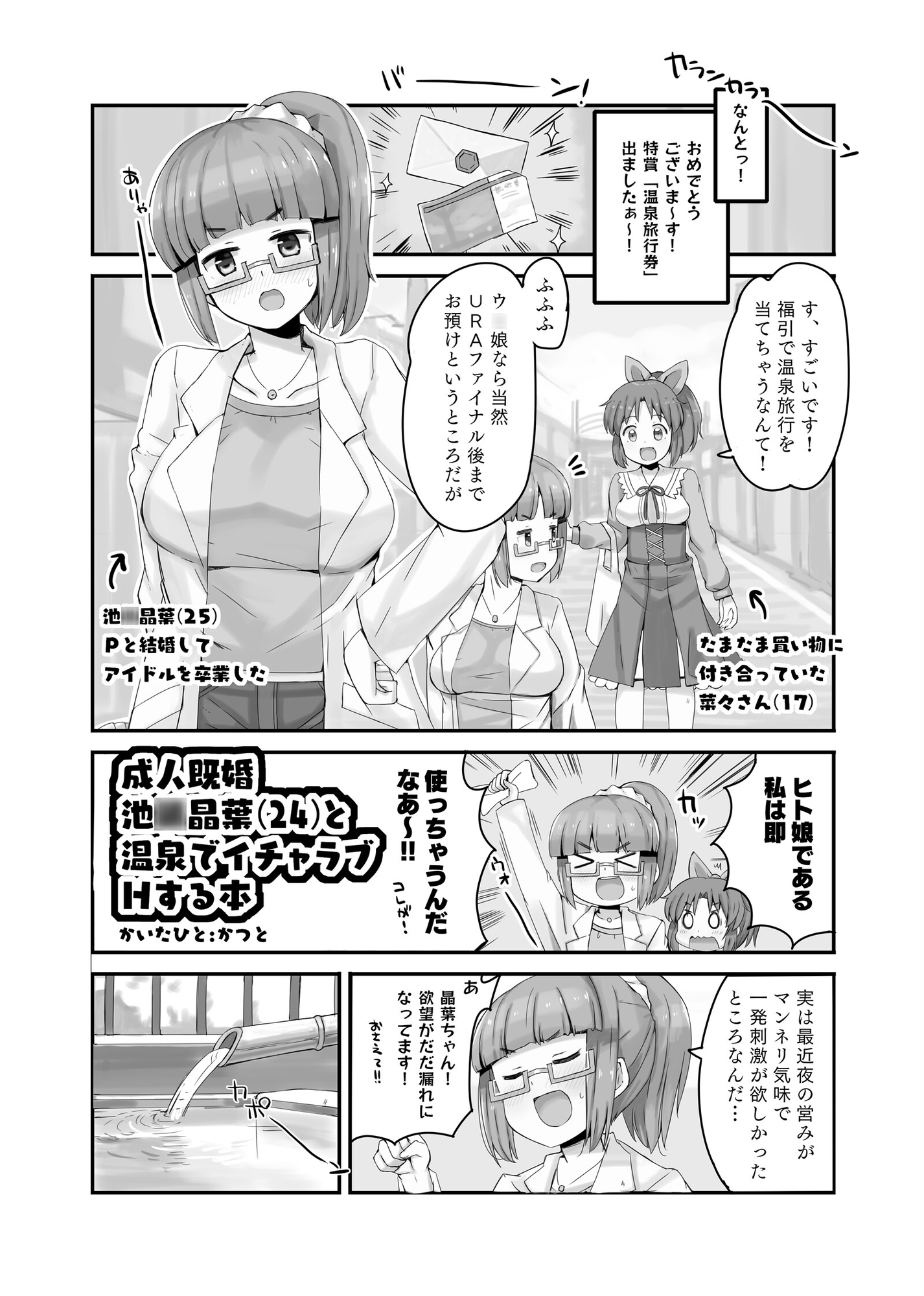 成人既婚池○晶葉(24)と温泉でイチャラブHする本