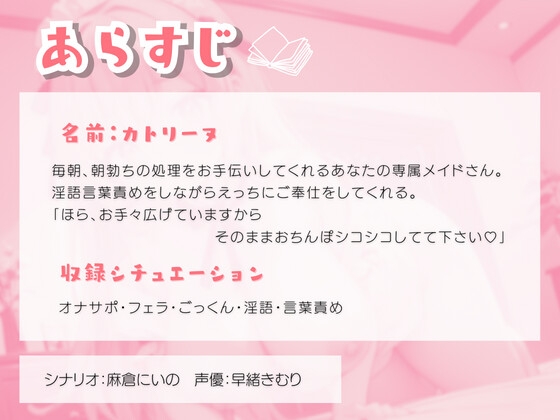 専属メイドの早朝オナサポ!おちんぽミルクじゅるるるごっくん!