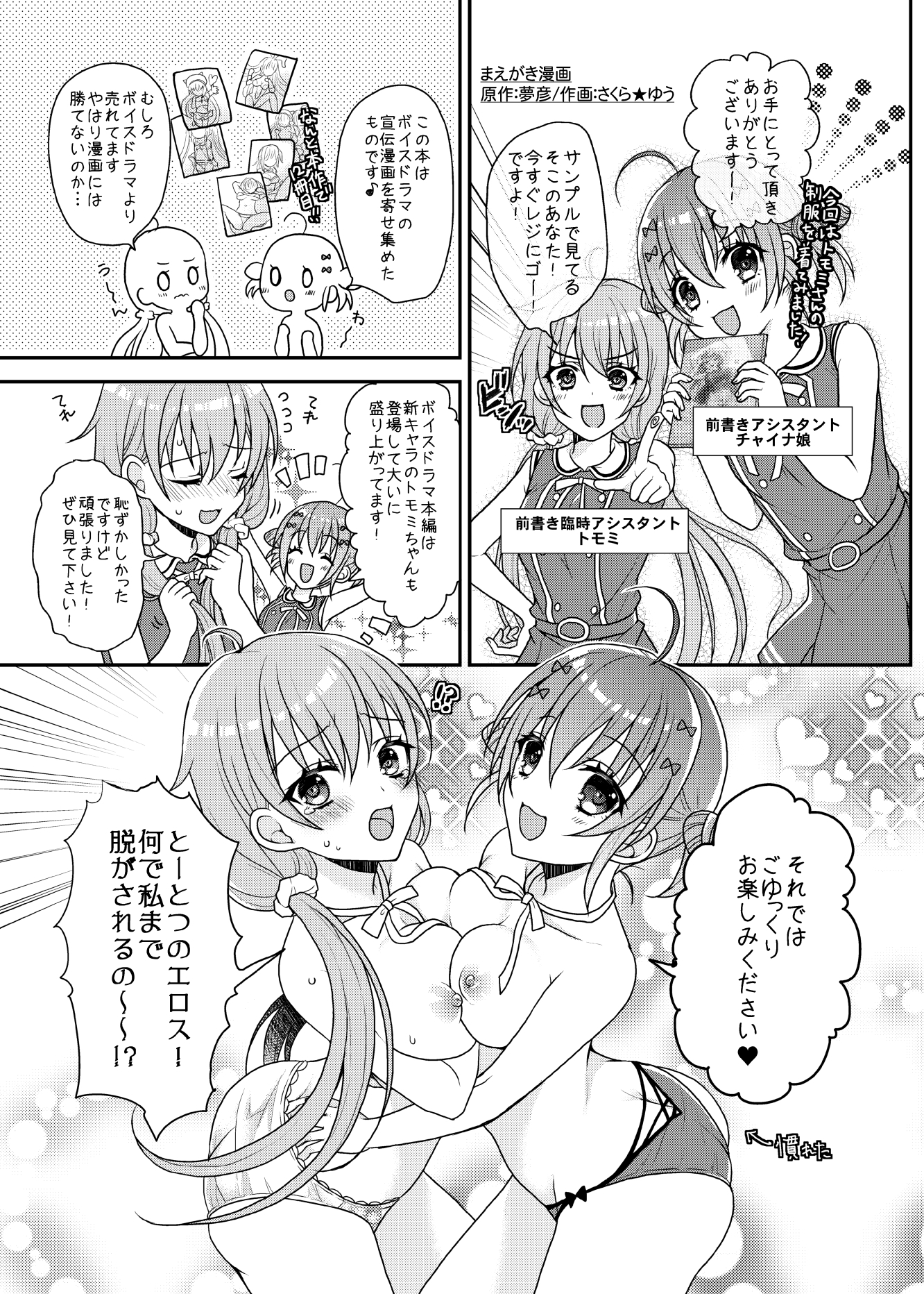 僕と彼女のオナニーライフ Comic Selection