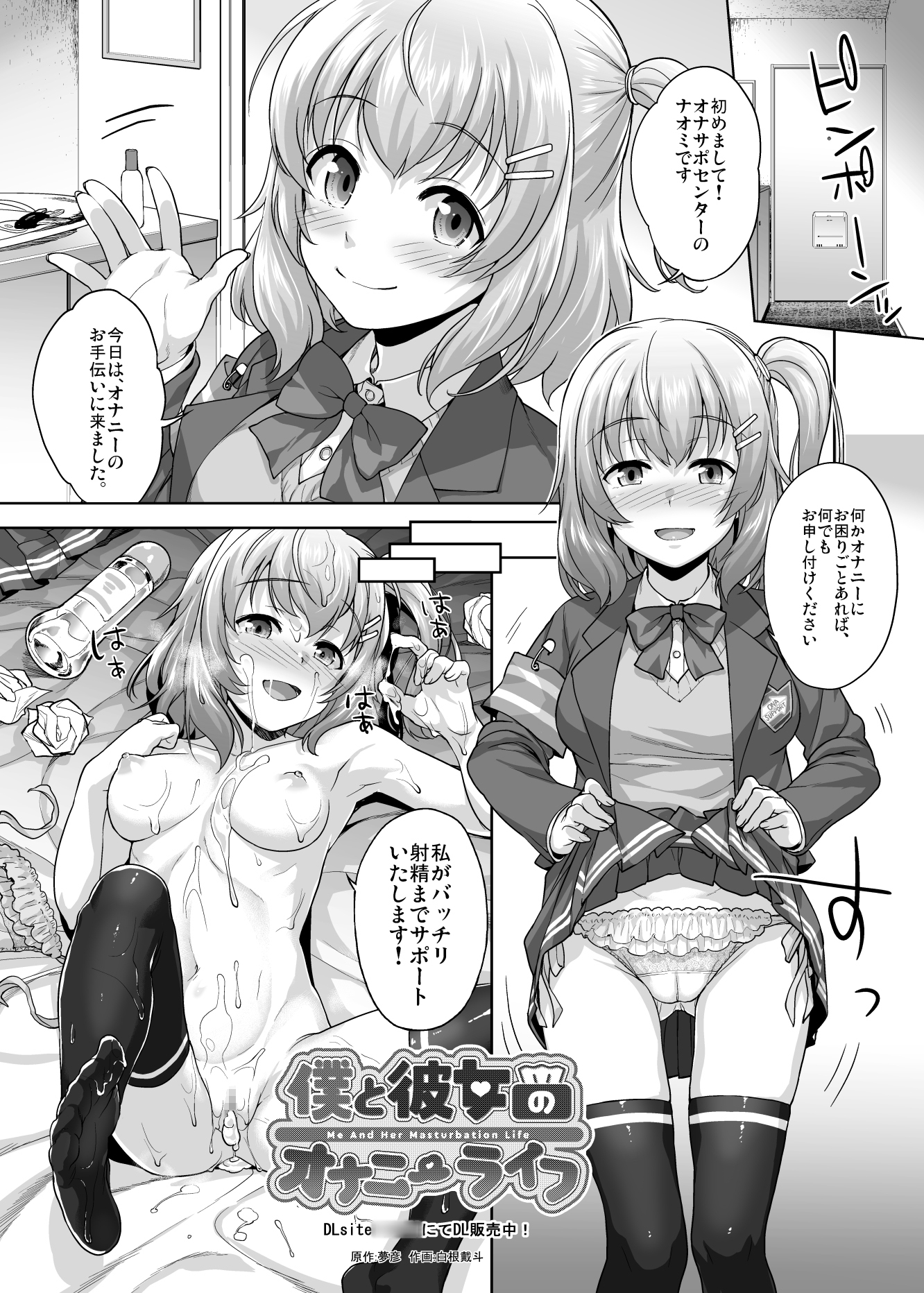 僕と彼女のオナニーライフ Comic Selection