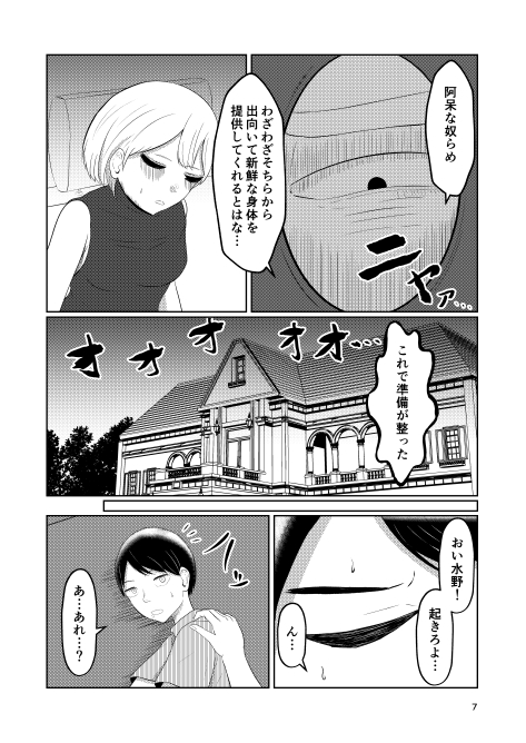 相互変身の館