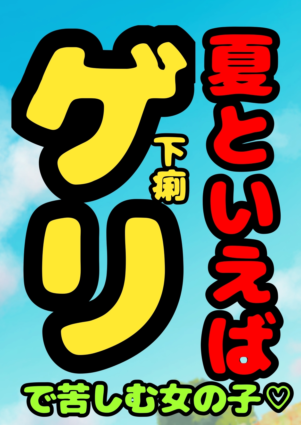 ★おほ声作品8本セット★3時間越え♬ 性欲の秋☆秋のおほおほアヘアヘロリロリふたなりどぴゅどぴゅまつり♬