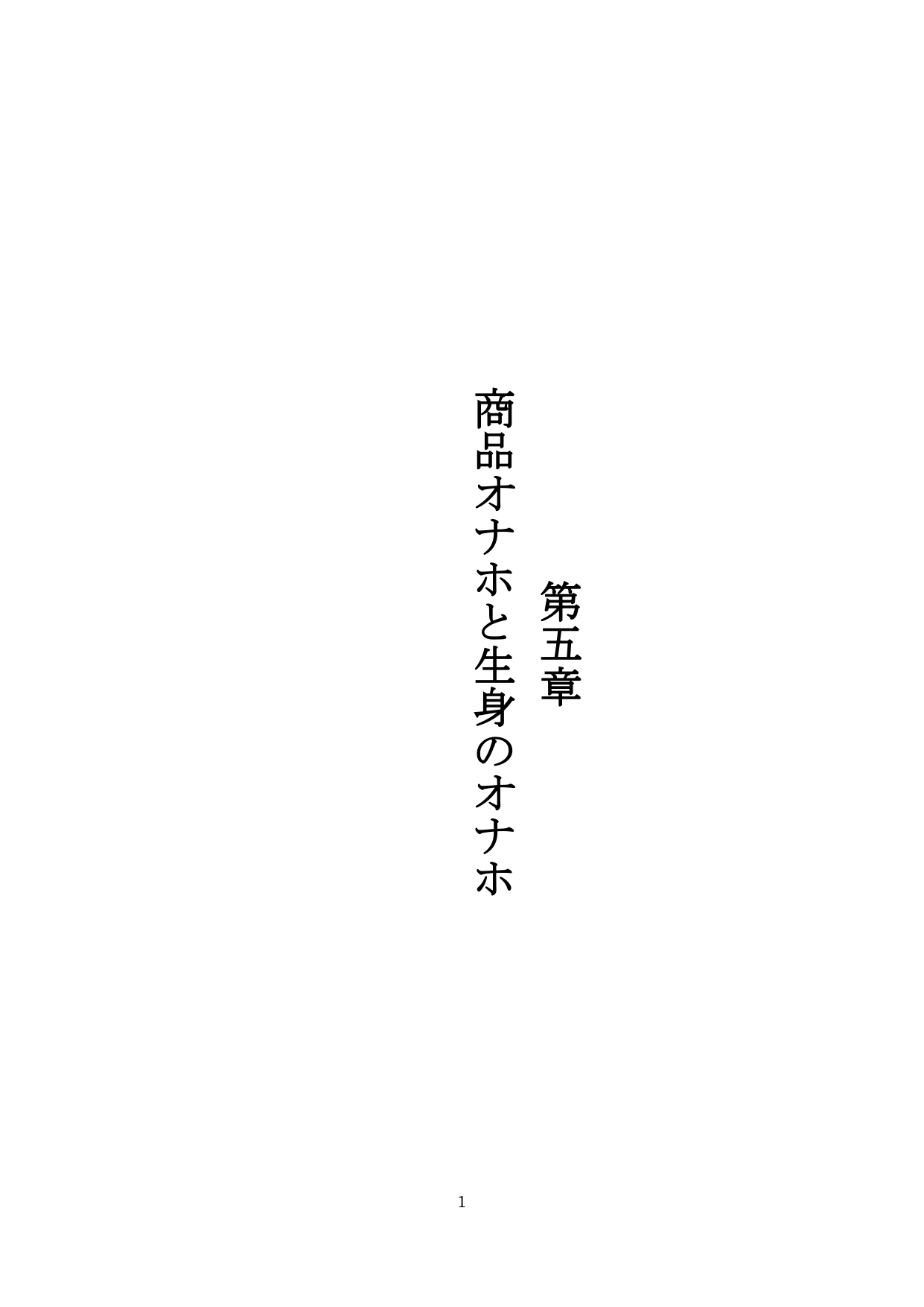 【裏アカ女子が堕ちるフェイクドキュメンタリー】わんこさんがリアルオナホールになった日5(第五章)