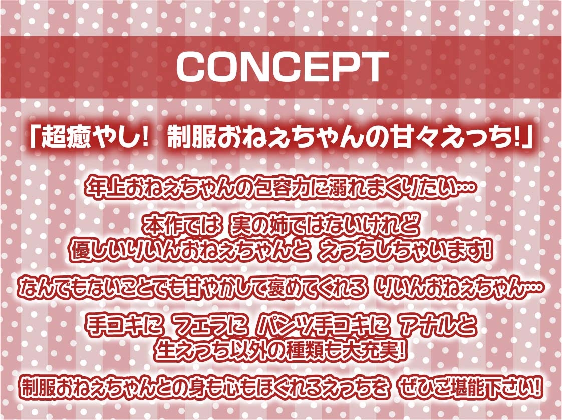 制服おねぇちゃんとの放課後甘やかし癒やしえっち【フォーリーサウンド】