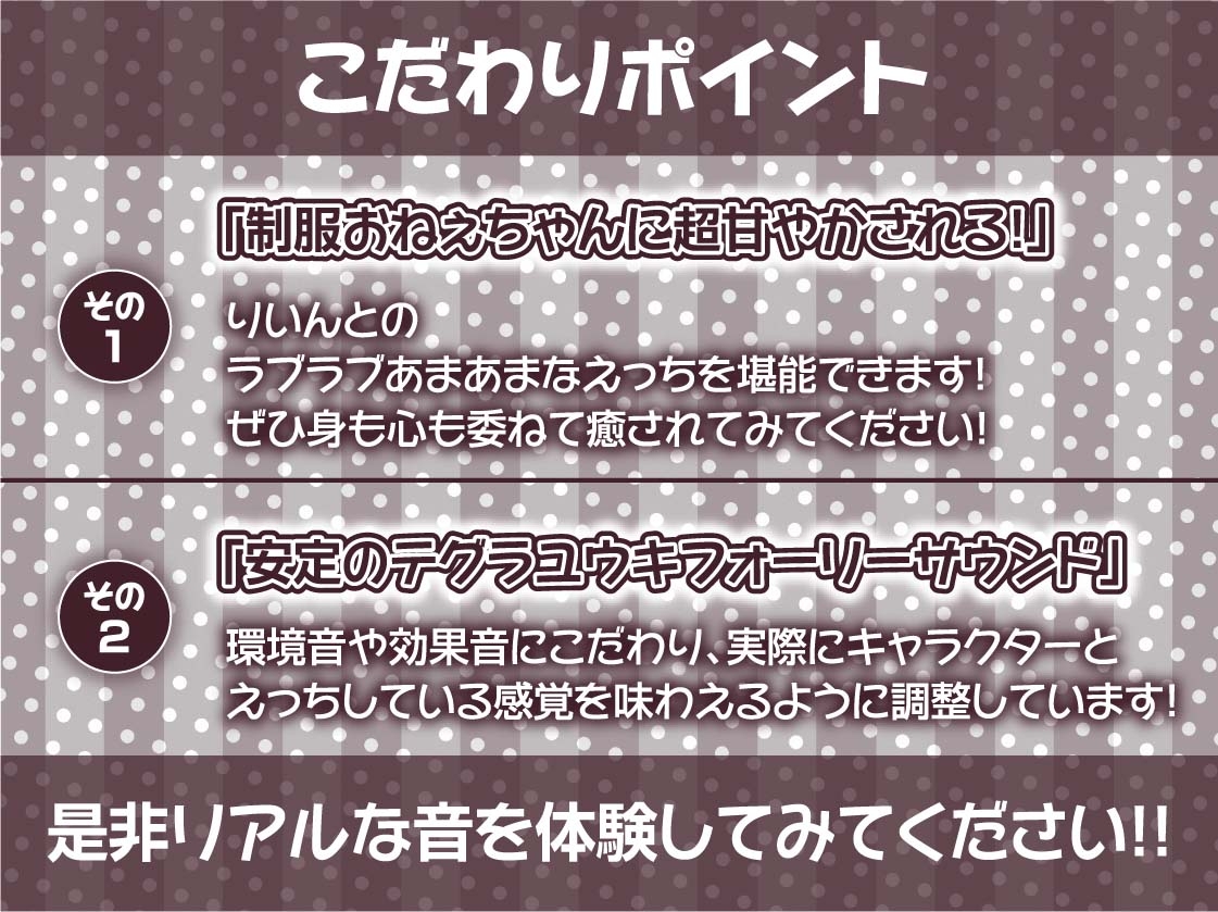 制服おねぇちゃんとの放課後甘やかし癒やしえっち【フォーリーサウンド】