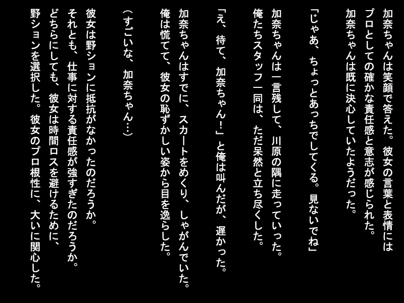 トイレの無いロケ地で用を済ませる女性たち