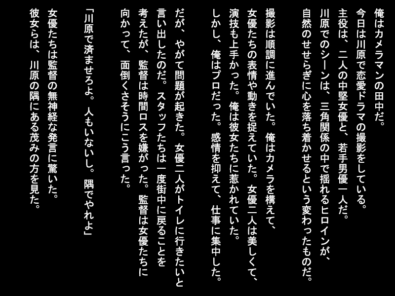 トイレの無いロケ地で用を済ませる女性たち